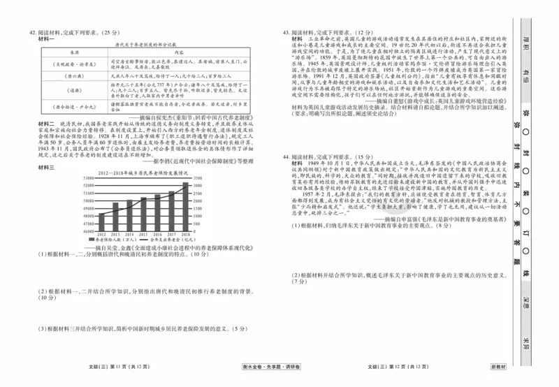文综试题_2023高考押题卷_32023高考衡水金卷先享题调研卷_新教材版_调研卷&middot;文综