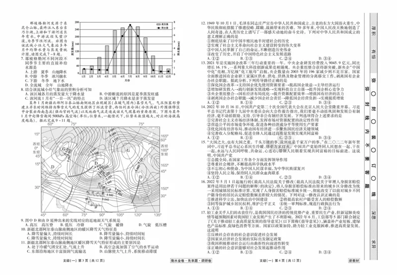 文综试题_2023高考押题卷_32023高考衡水金卷先享题调研卷_新教材版_调研卷&middot;文综