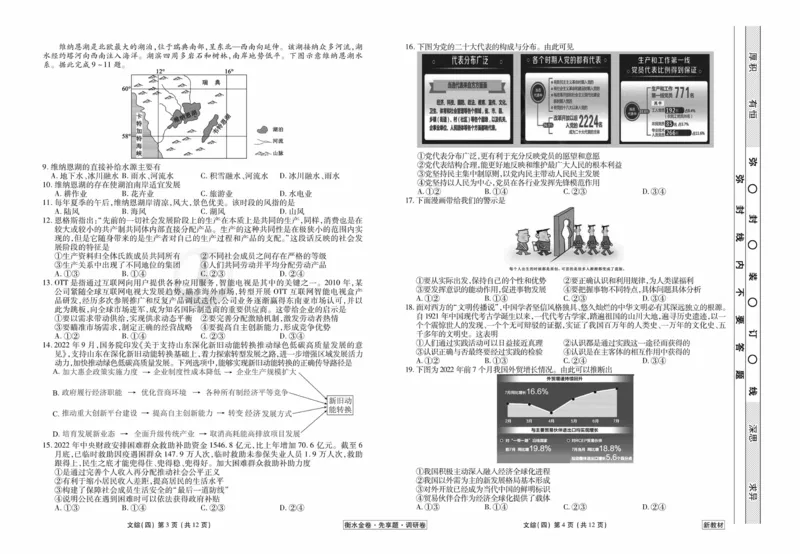 文综试题_2023高考押题卷_32023高考衡水金卷先享题调研卷_新教材版_调研卷&middot;文综