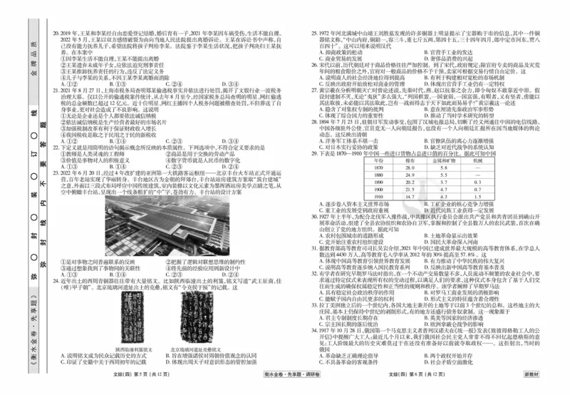 文综试题_2023高考押题卷_32023高考衡水金卷先享题调研卷_新教材版_调研卷&middot;文综