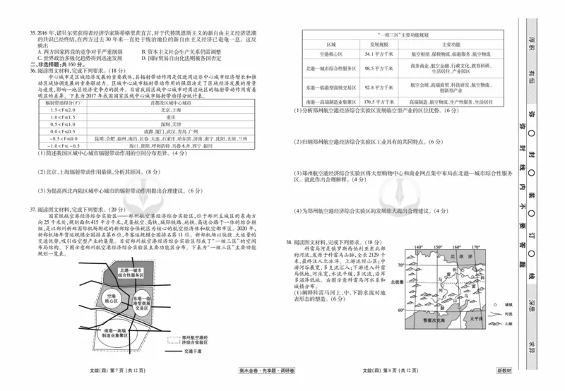 文综试题_2023高考押题卷_32023高考衡水金卷先享题调研卷_新教材版_调研卷&middot;文综