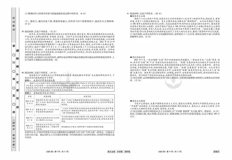 文综试题_2023高考押题卷_32023高考衡水金卷先享题调研卷_新教材版_调研卷&middot;文综