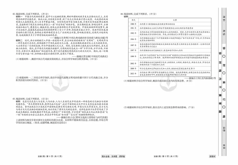 文综试题_2023高考押题卷_32023高考衡水金卷先享题调研卷_新教材版_调研卷&middot;文综