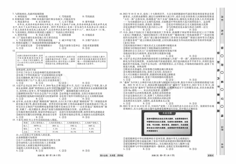 文综试题_2023高考押题卷_32023高考衡水金卷先享题调研卷_新教材版_调研卷&middot;文综