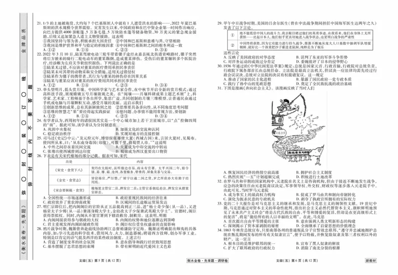 文综试题_2023高考押题卷_32023高考衡水金卷先享题调研卷_新教材版_调研卷&middot;文综