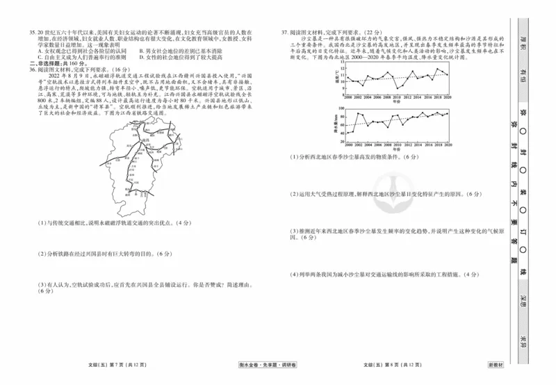 文综试题_2023高考押题卷_32023高考衡水金卷先享题调研卷_新教材版_调研卷&middot;文综