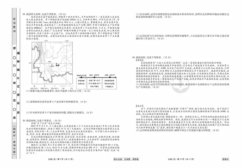 文综试题_2023高考押题卷_32023高考衡水金卷先享题调研卷_新教材版_调研卷&middot;文综