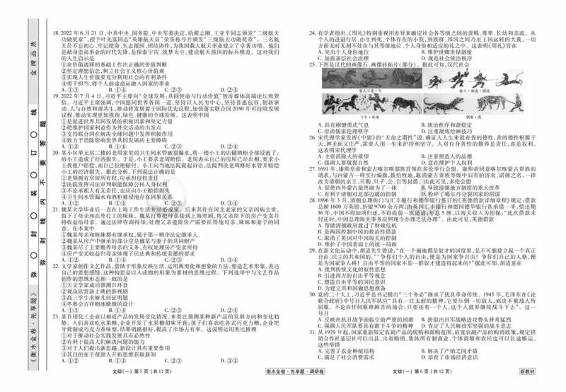 文综试题_2023高考押题卷_32023高考衡水金卷先享题调研卷_新教材版_调研卷&middot;文综