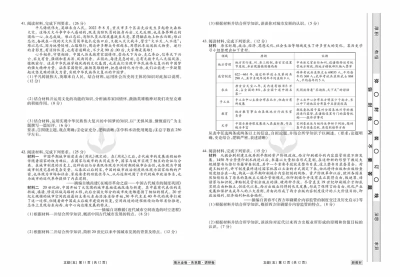 文综试题_2023高考押题卷_32023高考衡水金卷先享题调研卷_新教材版_调研卷&middot;文综