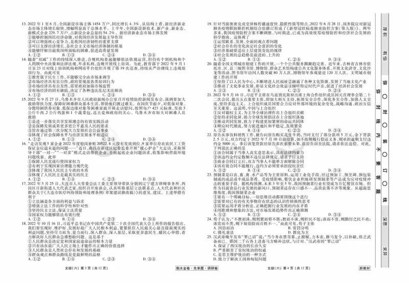 文综试题_2023高考押题卷_32023高考衡水金卷先享题调研卷_新教材版_调研卷&middot;文综