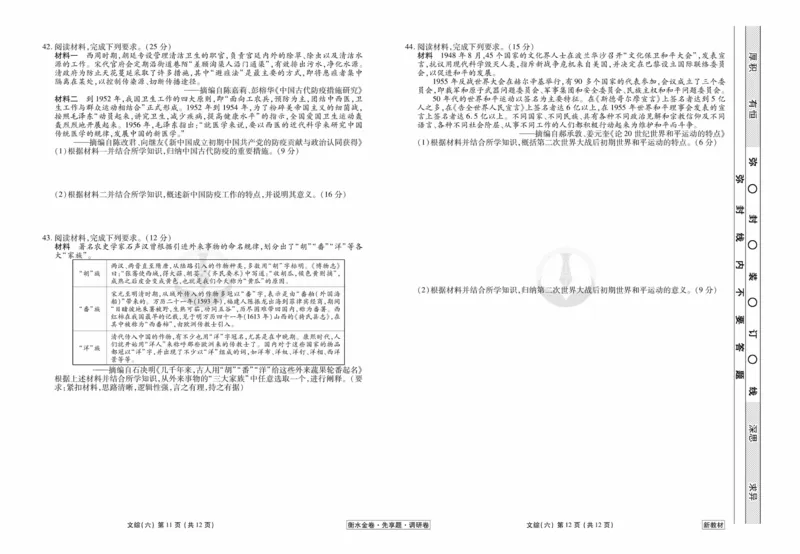 文综试题_2023高考押题卷_32023高考衡水金卷先享题调研卷_新教材版_调研卷&middot;文综