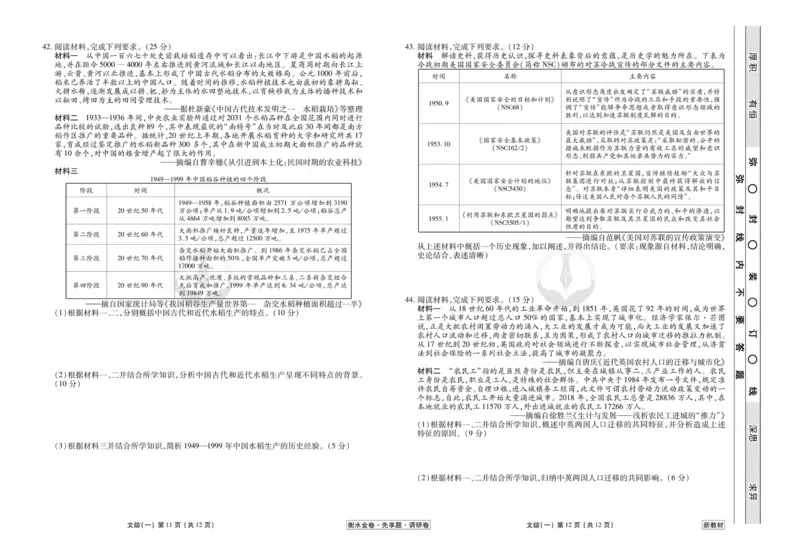 文综试题_2023高考押题卷_32023高考衡水金卷先享题调研卷_新教材版_调研卷&middot;文综