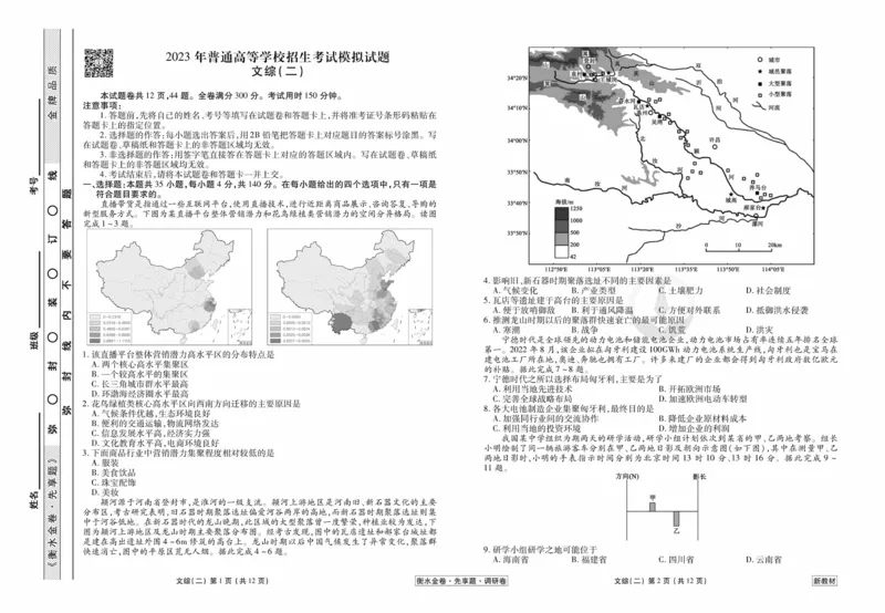 文综试题_2023高考押题卷_32023高考衡水金卷先享题调研卷_新教材版_调研卷&middot;文综