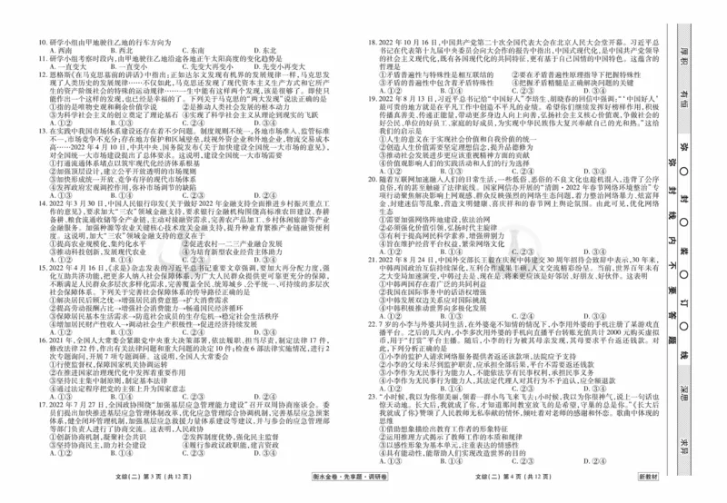 文综试题_2023高考押题卷_32023高考衡水金卷先享题调研卷_新教材版_调研卷&middot;文综