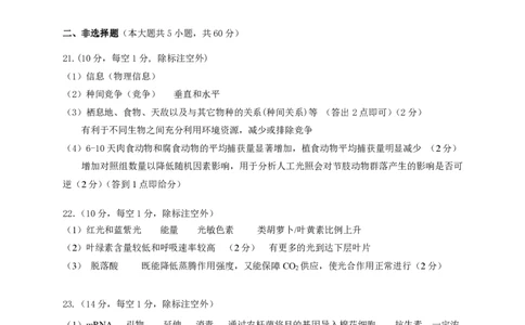 浙江强基联盟2023学年第一学期高三年级10月联考生物答案(1)_2023年10月_0210月合集_2024届浙江强基联盟第一学期高三年级10月联考_浙江强基联盟2024届第一学期高三年级10月联考生物