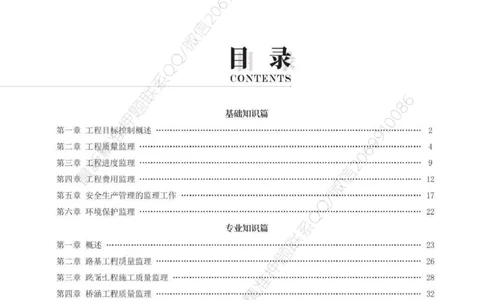 WM_233-交通控制-考前30页纸_监理工程师_2025监理工程师_2025年监理工程师-各大机构_2025年监理-交通目标_08.考前30页