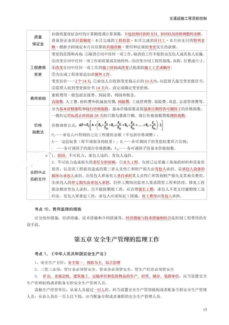 WM_233-交通控制-考前30页纸_监理工程师_2025监理工程师_2025年监理工程师-各大机构_2025年监理-交通目标_08.考前30页