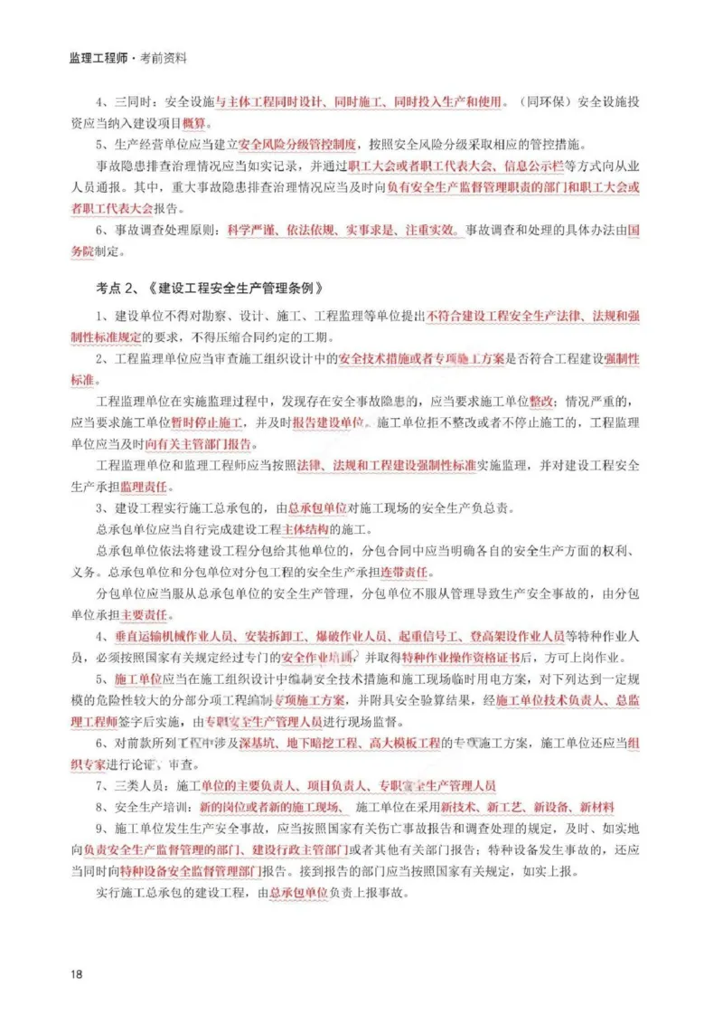 WM_233-交通控制-考前30页纸_监理工程师_2025监理工程师_2025年监理工程师-各大机构_2025年监理-交通目标_08.考前30页