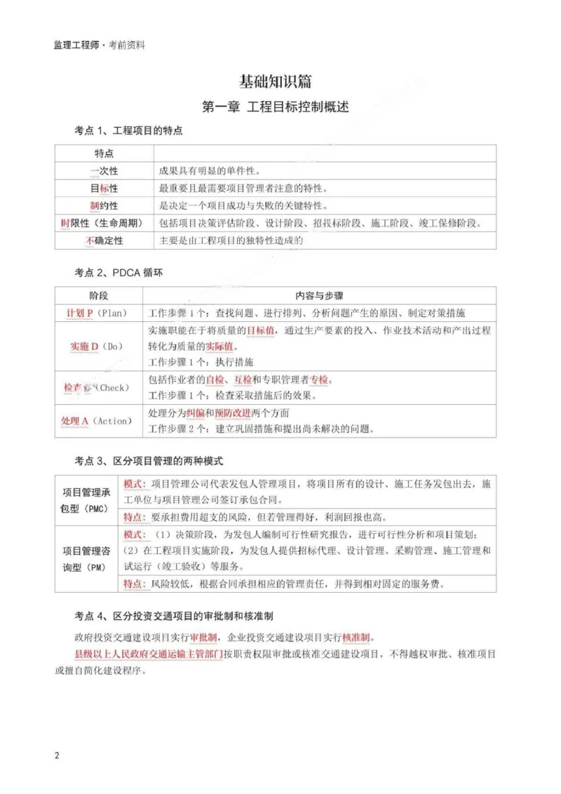 WM_233-交通控制-考前30页纸_监理工程师_2025监理工程师_2025年监理工程师-各大机构_2025年监理-交通目标_08.考前30页