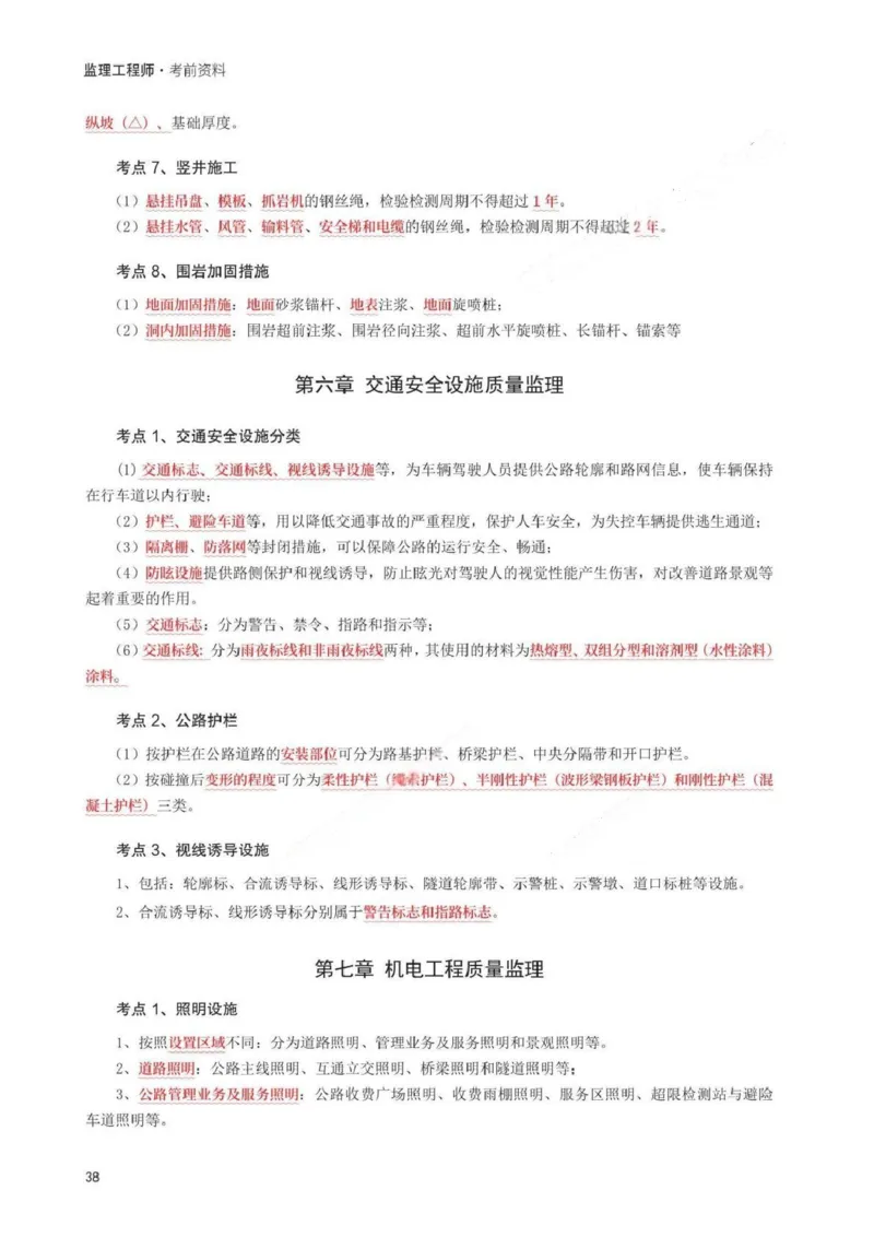 WM_233-交通控制-考前30页纸_监理工程师_2025监理工程师_2025年监理工程师-各大机构_2025年监理-交通目标_08.考前30页