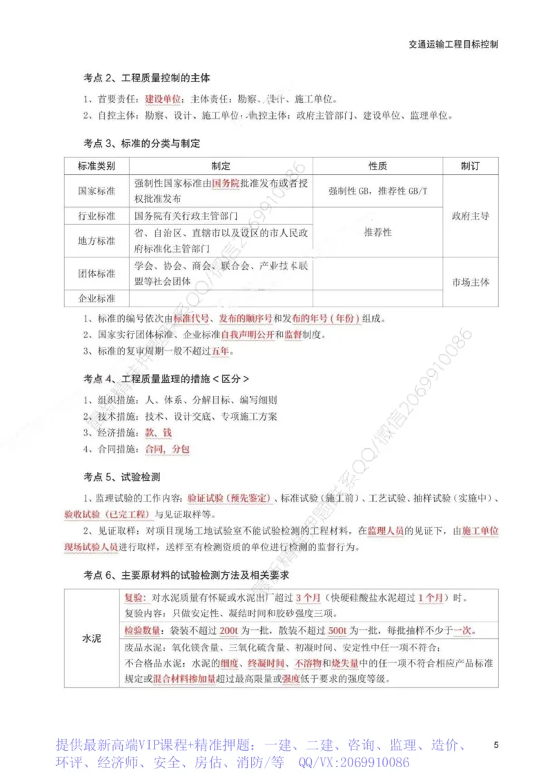 WM_233-交通控制-考前30页纸_监理工程师_2025监理工程师_2025年监理工程师-各大机构_2025年监理-交通目标_08.考前30页