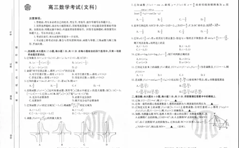 文数0001(1)_2023年10月_0210月合集_2024届内蒙古高三金太阳9月联考（24-26C）_内蒙古高三金太阳9月联考（24-26C）9.25-27文数