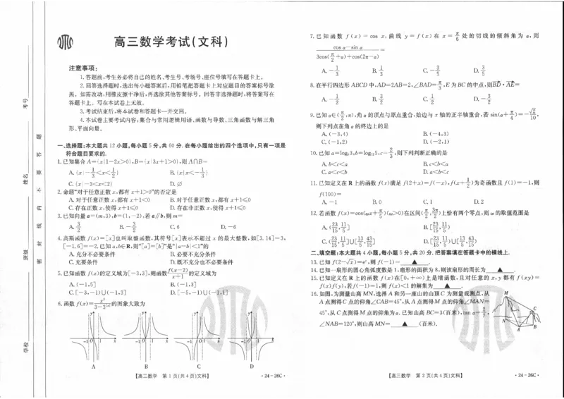 文数0001(1)_2023年10月_0210月合集_2024届内蒙古高三金太阳9月联考（24-26C）_内蒙古高三金太阳9月联考（24-26C）9.25-27文数