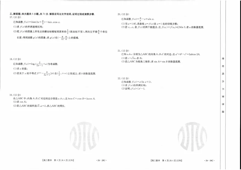 文数0001(1)_2023年10月_0210月合集_2024届内蒙古高三金太阳9月联考（24-26C）_内蒙古高三金太阳9月联考（24-26C）9.25-27文数