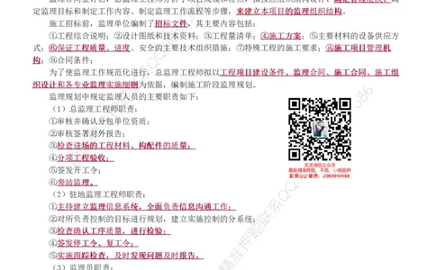 WM_Removed_1-9_监理工程师_2025监理工程师_2025年监理工程师-各大机构_2025年监理-交通案例_02.习题班-甘.森_讲义