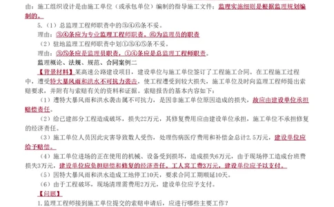 WM_Removed_1-9_监理工程师_2025监理工程师_2025年监理工程师-各大机构_2025年监理-交通案例_02.习题班-甘.森_讲义