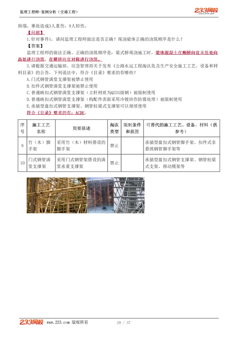 WM_Removed_1-9_监理工程师_2025监理工程师_2025年监理工程师-各大机构_2025年监理-交通案例_02.习题班-甘.森_讲义