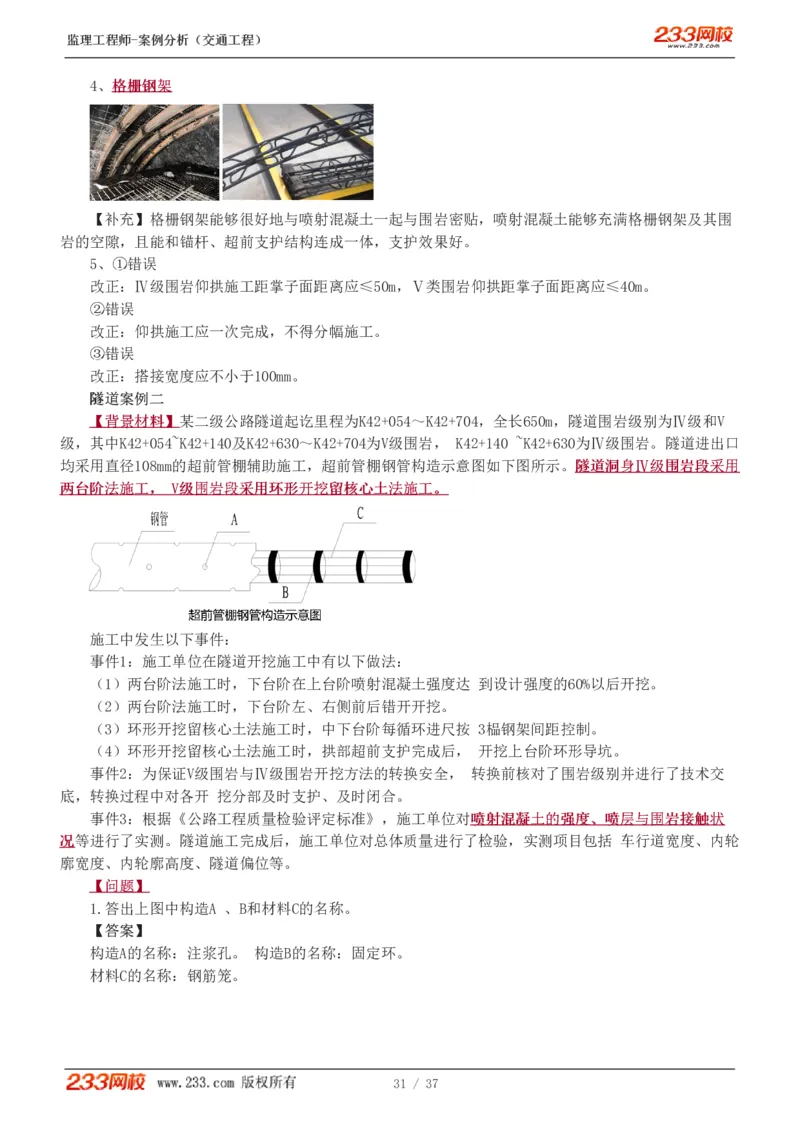 WM_Removed_1-9_监理工程师_2025监理工程师_2025年监理工程师-各大机构_2025年监理-交通案例_02.习题班-甘.森_讲义