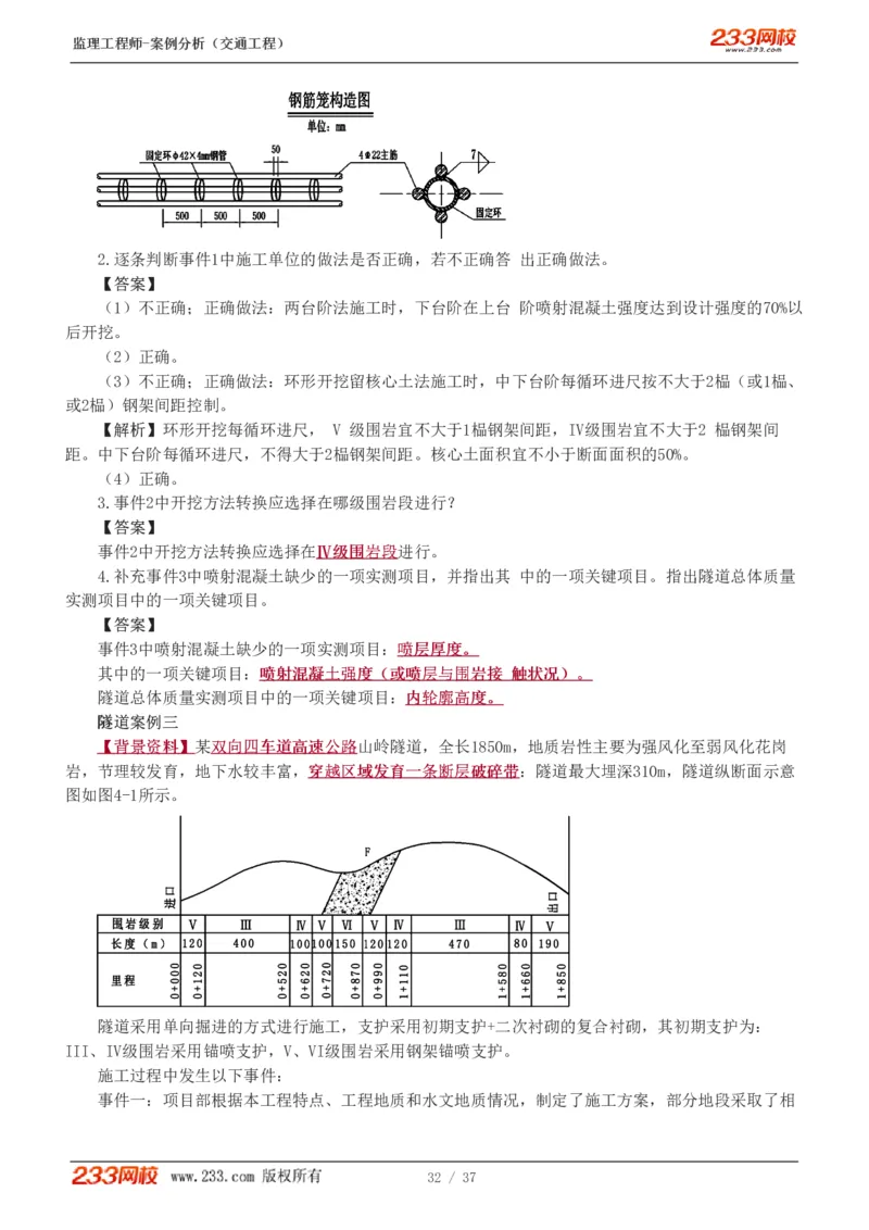 WM_Removed_1-9_监理工程师_2025监理工程师_2025年监理工程师-各大机构_2025年监理-交通案例_02.习题班-甘.森_讲义