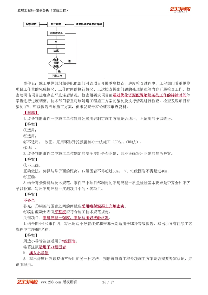 WM_Removed_1-9_监理工程师_2025监理工程师_2025年监理工程师-各大机构_2025年监理-交通案例_02.习题班-甘.森_讲义