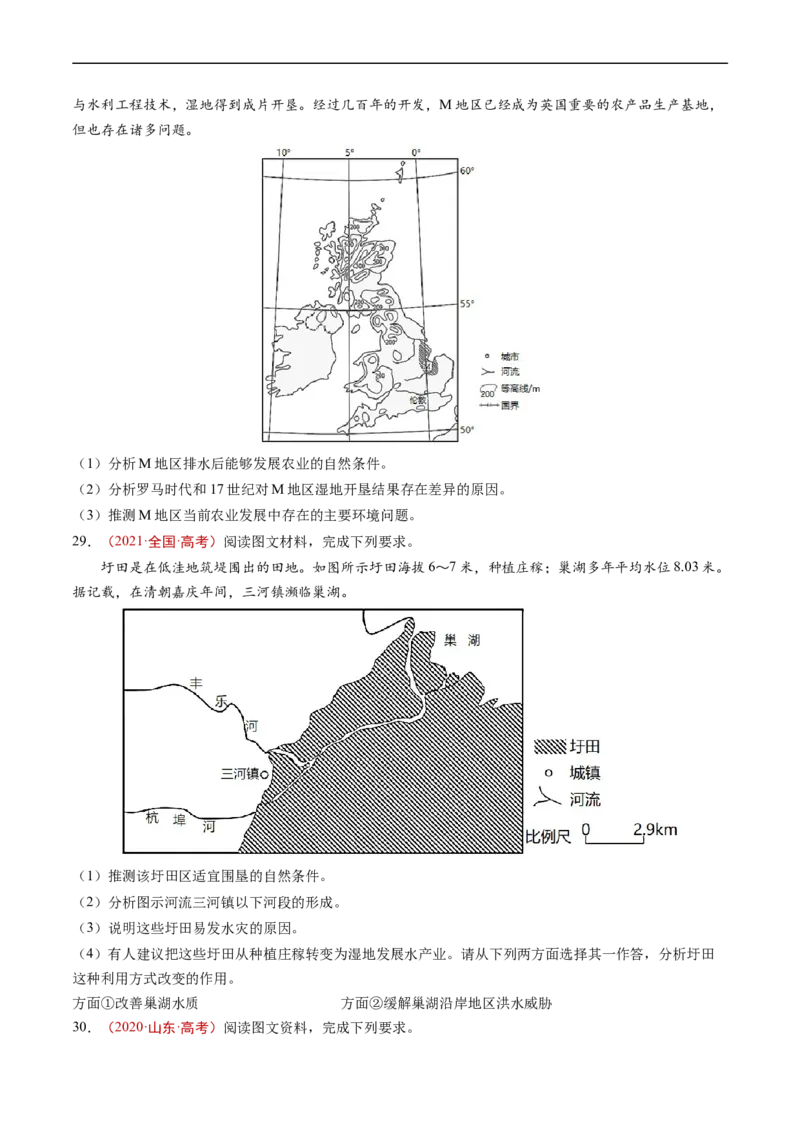 专题15资源、环境与区域发展-五年（2019-2023）高考地理真题分项汇编（原卷版）_赠送：2008-2024全套高考真题_高考地理真题_送高考地理五年真题(2019-2023)分项汇编（全国通用）