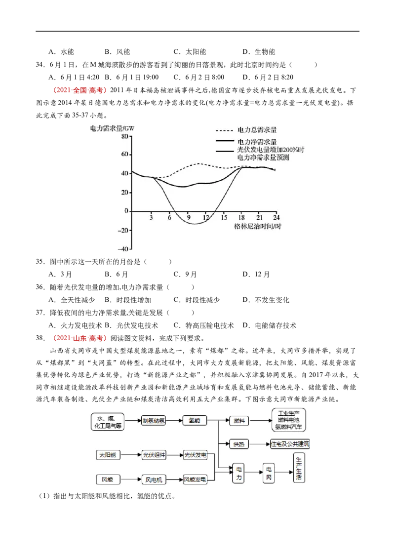 专题15资源、环境与区域发展-五年（2019-2023）高考地理真题分项汇编（原卷版）_赠送：2008-2024全套高考真题_高考地理真题_送高考地理五年真题(2019-2023)分项汇编（全国通用）