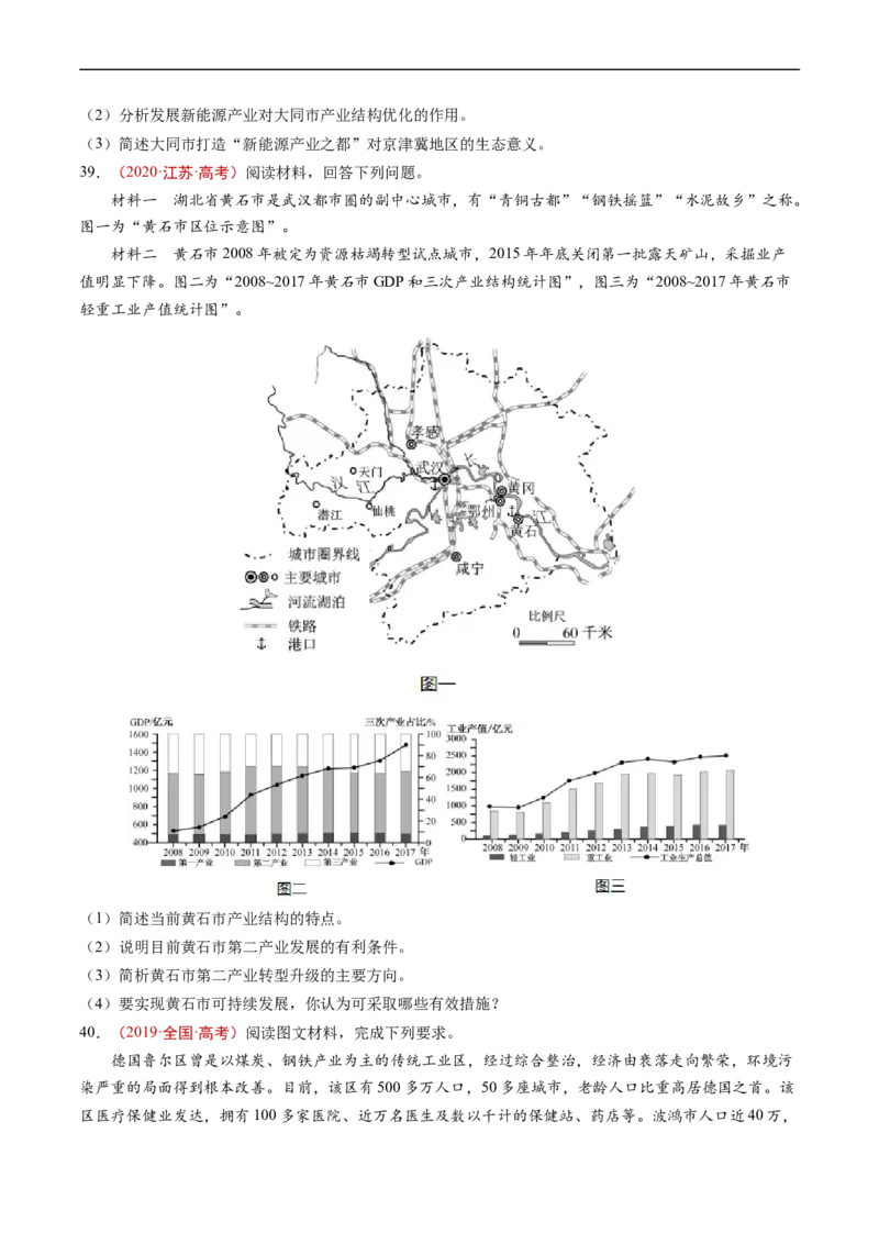 专题15资源、环境与区域发展-五年（2019-2023）高考地理真题分项汇编（原卷版）_赠送：2008-2024全套高考真题_高考地理真题_送高考地理五年真题(2019-2023)分项汇编（全国通用）