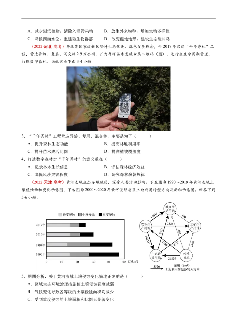 专题15资源、环境与区域发展-五年（2019-2023）高考地理真题分项汇编（原卷版）_赠送：2008-2024全套高考真题_高考地理真题_送高考地理五年真题(2019-2023)分项汇编（全国通用）