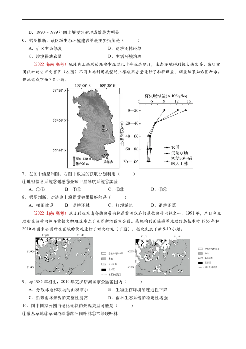 专题15资源、环境与区域发展-五年（2019-2023）高考地理真题分项汇编（原卷版）_赠送：2008-2024全套高考真题_高考地理真题_送高考地理五年真题(2019-2023)分项汇编（全国通用）