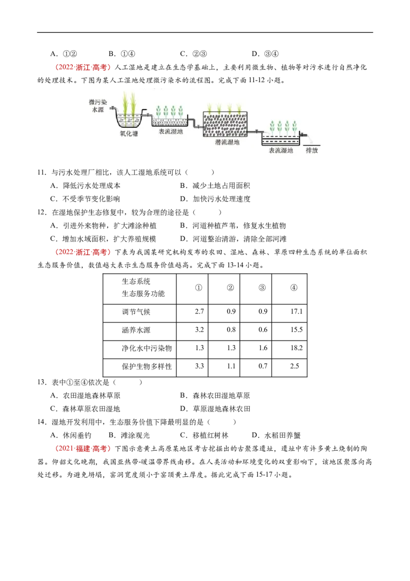 专题15资源、环境与区域发展-五年（2019-2023）高考地理真题分项汇编（原卷版）_赠送：2008-2024全套高考真题_高考地理真题_送高考地理五年真题(2019-2023)分项汇编（全国通用）