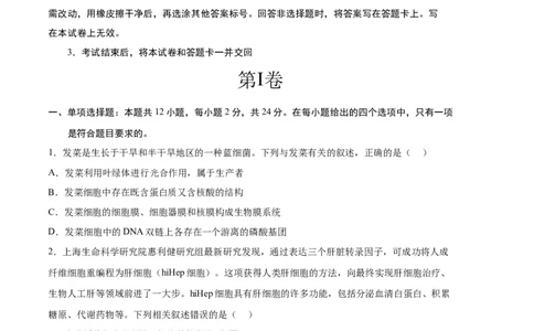 生物（湖南卷）（考试版）_2023高考押题卷_学易金卷-2023学科网押题卷（各科各版本）_2023学科网押题卷-学易金卷-生物_生物（湖南卷）-学易金卷：2023年高考考前押题密卷