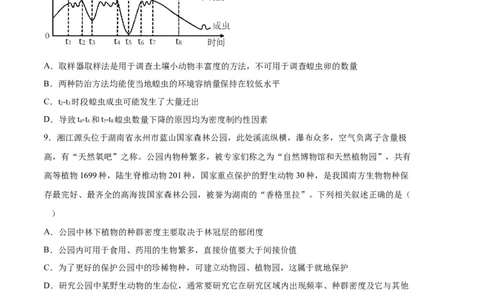 生物（湖南卷）（考试版）_2023高考押题卷_学易金卷-2023学科网押题卷（各科各版本）_2023学科网押题卷-学易金卷-生物_生物（湖南卷）-学易金卷：2023年高考考前押题密卷