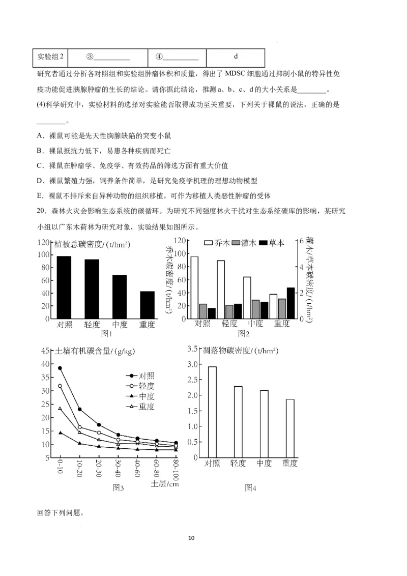 生物（湖南卷）（考试版）_2023高考押题卷_学易金卷-2023学科网押题卷（各科各版本）_2023学科网押题卷-学易金卷-生物_生物（湖南卷）-学易金卷：2023年高考考前押题密卷