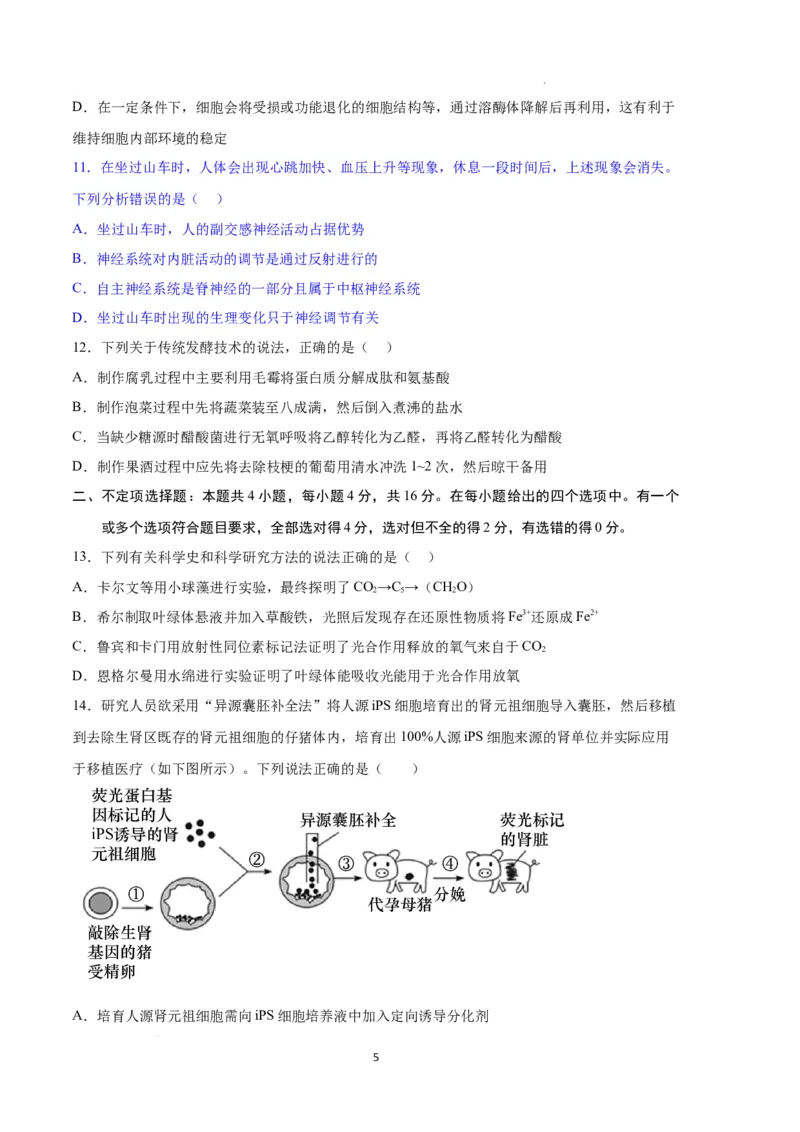 生物（湖南卷）（考试版）_2023高考押题卷_学易金卷-2023学科网押题卷（各科各版本）_2023学科网押题卷-学易金卷-生物_生物（湖南卷）-学易金卷：2023年高考考前押题密卷