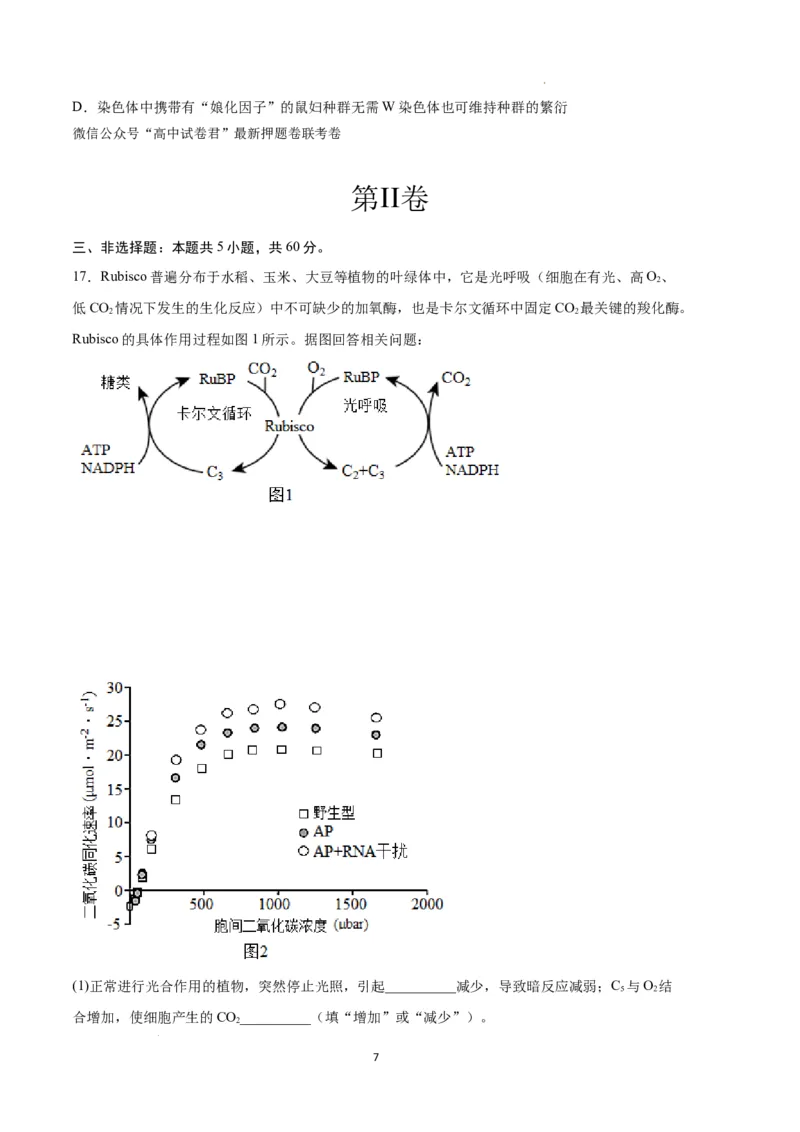 生物（湖南卷）（考试版）_2023高考押题卷_学易金卷-2023学科网押题卷（各科各版本）_2023学科网押题卷-学易金卷-生物_生物（湖南卷）-学易金卷：2023年高考考前押题密卷