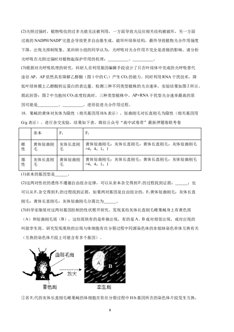 生物（湖南卷）（考试版）_2023高考押题卷_学易金卷-2023学科网押题卷（各科各版本）_2023学科网押题卷-学易金卷-生物_生物（湖南卷）-学易金卷：2023年高考考前押题密卷