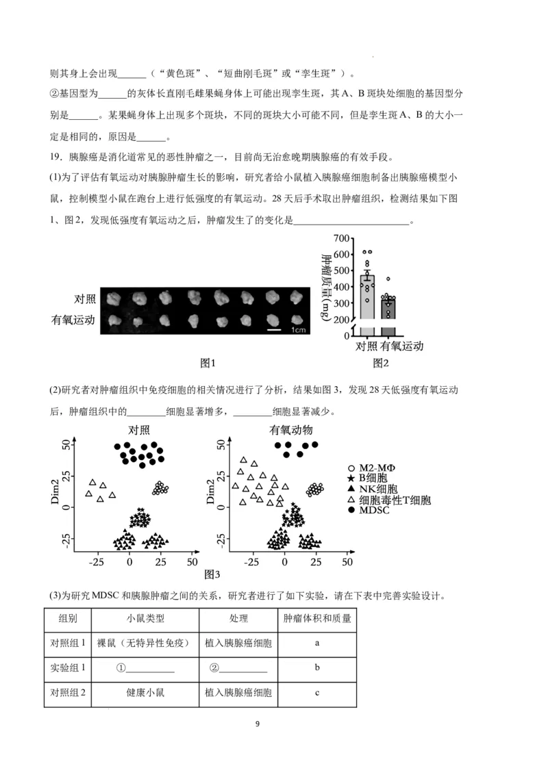 生物（湖南卷）（考试版）_2023高考押题卷_学易金卷-2023学科网押题卷（各科各版本）_2023学科网押题卷-学易金卷-生物_生物（湖南卷）-学易金卷：2023年高考考前押题密卷