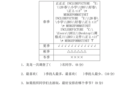 专项能力提升卷-统计与概率_二年级上下册资料_二年级语数英上下册学习资料_3-7-4、小学二年级数学下册_北师大版_6、专项练习