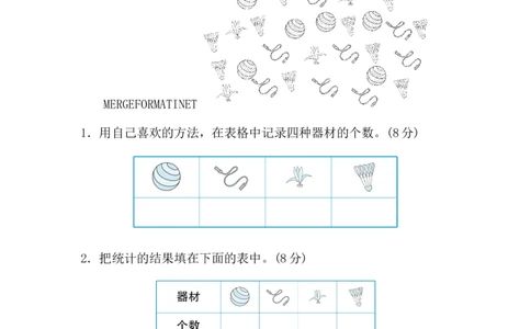 专项能力提升卷-统计与概率_二年级上下册资料_二年级语数英上下册学习资料_3-7-4、小学二年级数学下册_北师大版_6、专项练习
