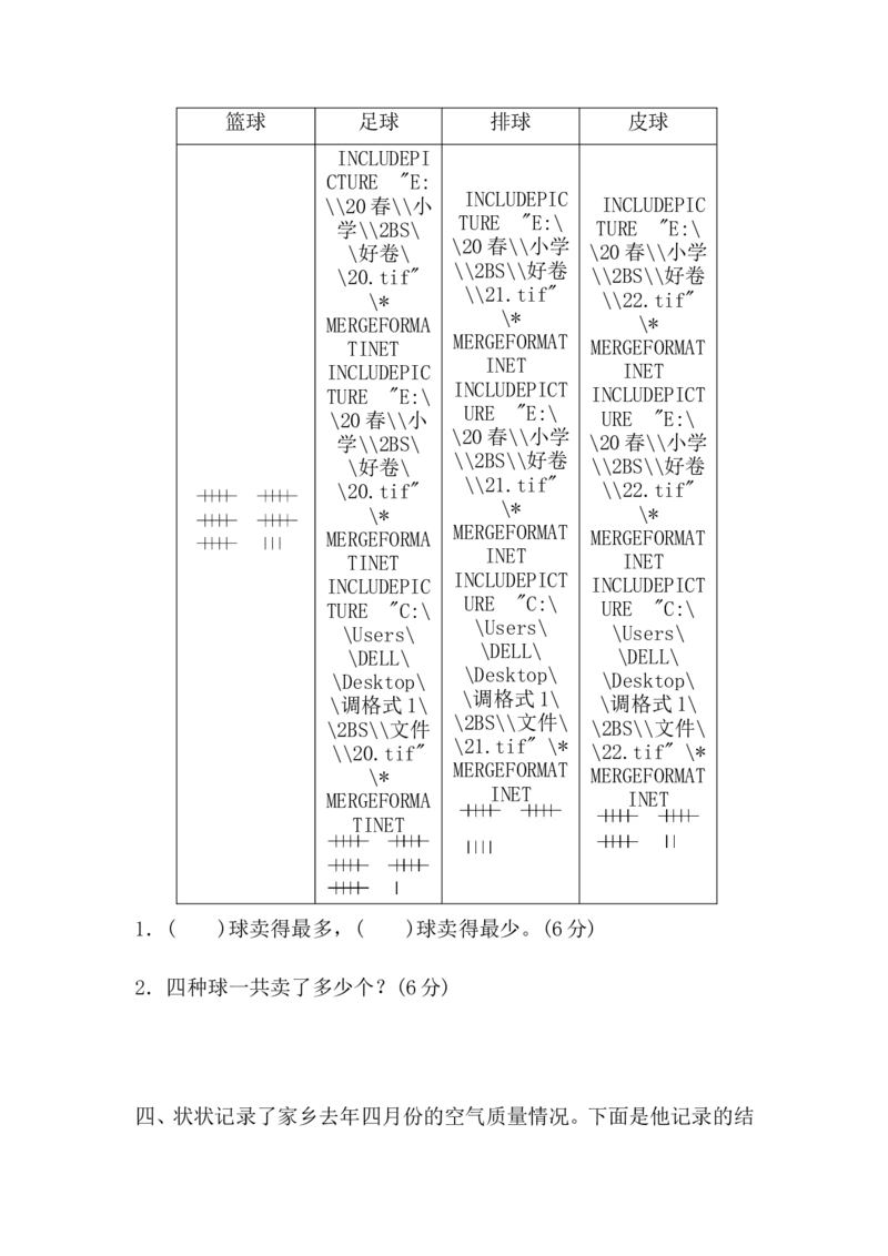 专项能力提升卷-统计与概率_二年级上下册资料_二年级语数英上下册学习资料_3-7-4、小学二年级数学下册_北师大版_6、专项练习